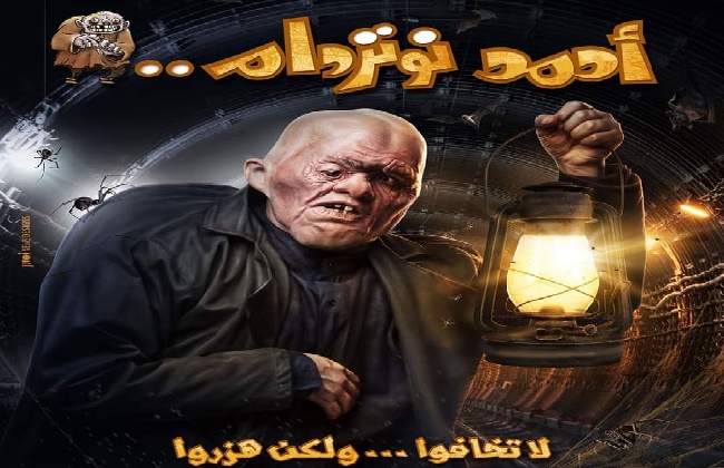 تعرّف على أفلام العيد.. منها “أحمد نوتردام”